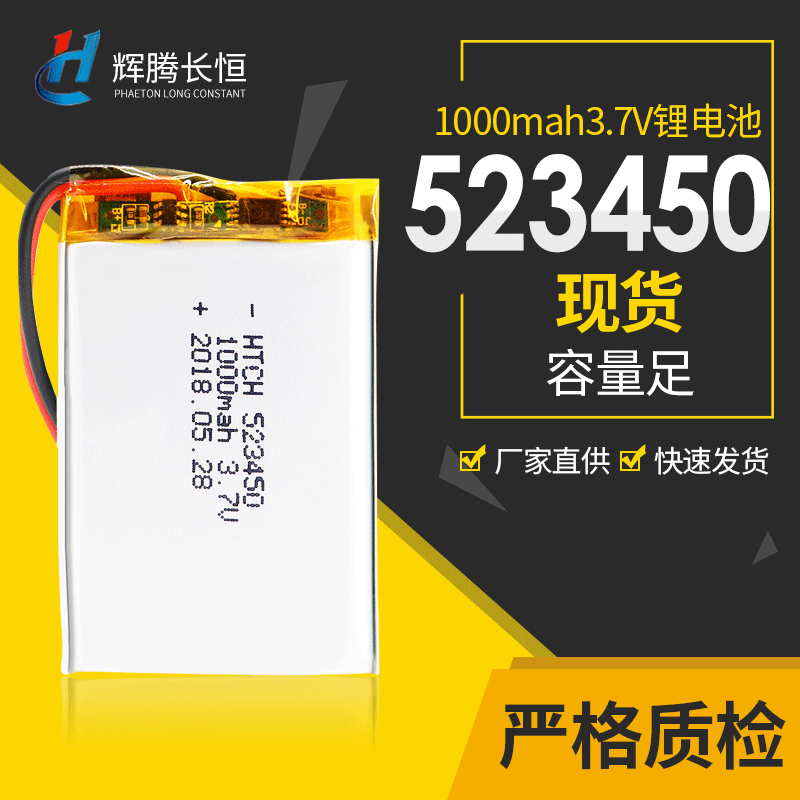 5234503.7V1000mah锂电池  灯具洁面仪锂电池 523450聚合物锂电池