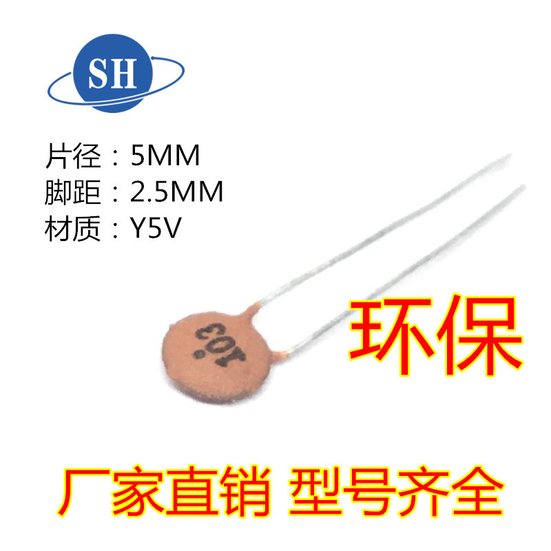 103PF 陶瓷电容 瓷片电容 环保 大片径 0.01UF 50V 100V 瓷介电容