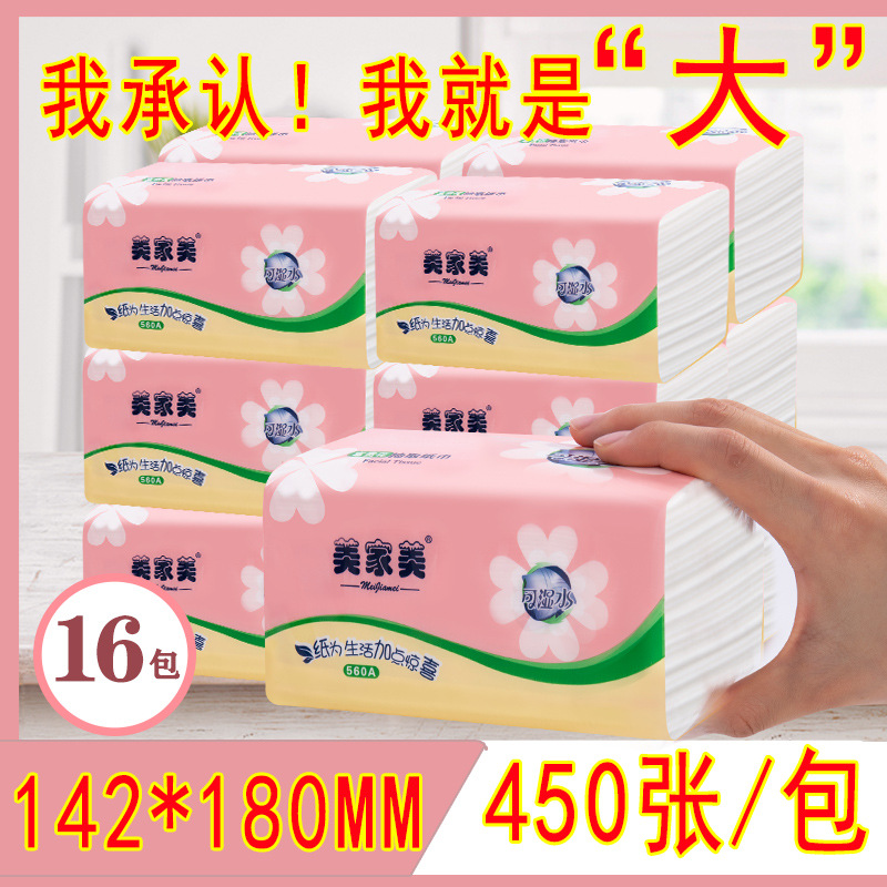 纸巾抽纸批发大包家用卫生纸大号四层450张原生木浆面巾纸80包