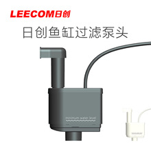 leecom日创鱼缸水族箱过滤器替换泵头cf过滤器泵头电机潜水泵头xt