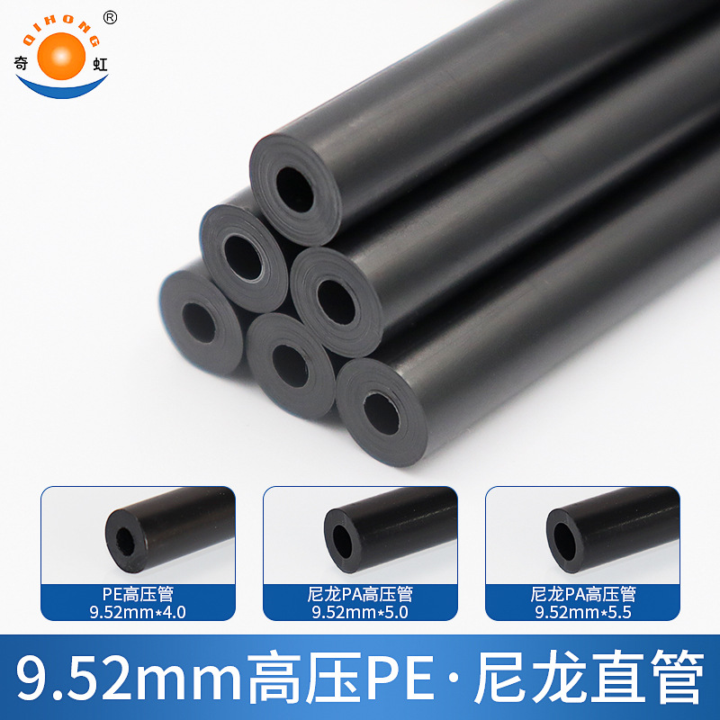 奇虹9.52mm高压pe管pa尼龙管纺织机雾化降尘人造雾森景观大棚加湿