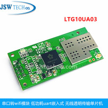 TLG10UA03 串口轉wifi模塊 低功耗uart嵌入式 無線透明傳輸單片機