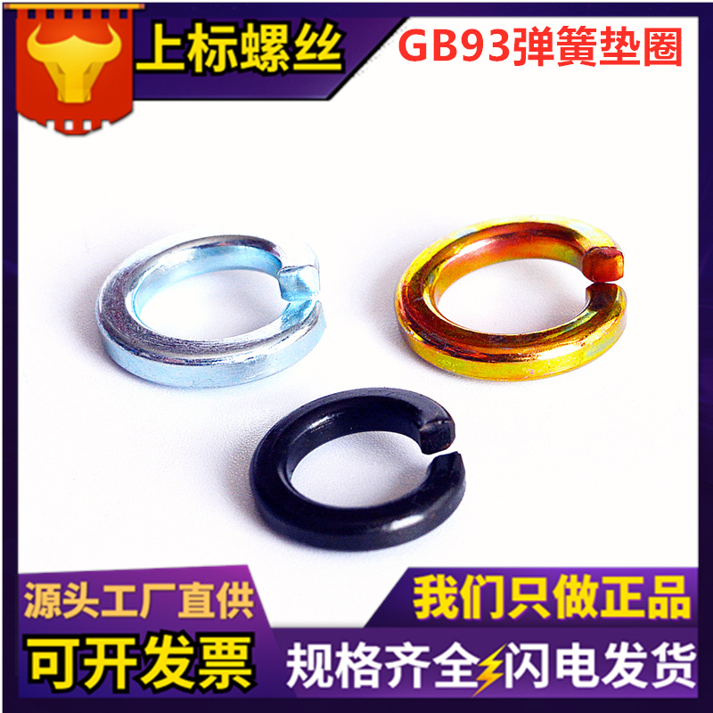 厂家直销GB93-76弹簧垫圈 高强度弹垫 蓝白锌防滑垫/华司垫现货