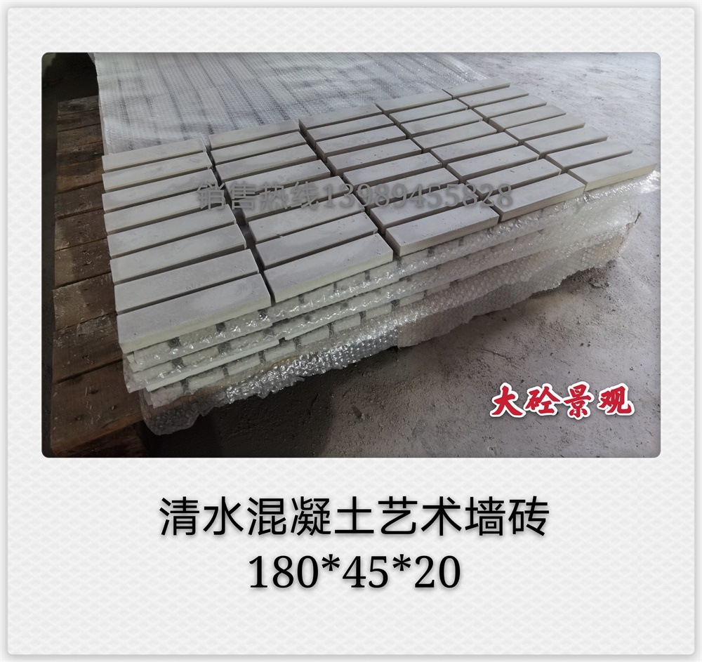 清水混凝土艺术外墙砖180*45*20