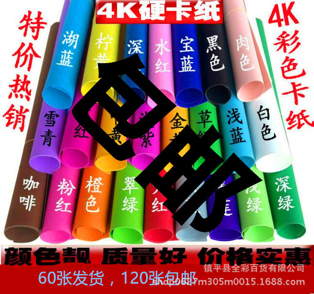 4开彩色硬卡纸 200g彩色4K彩卡折纸 幼儿园DIY儿童纸双面