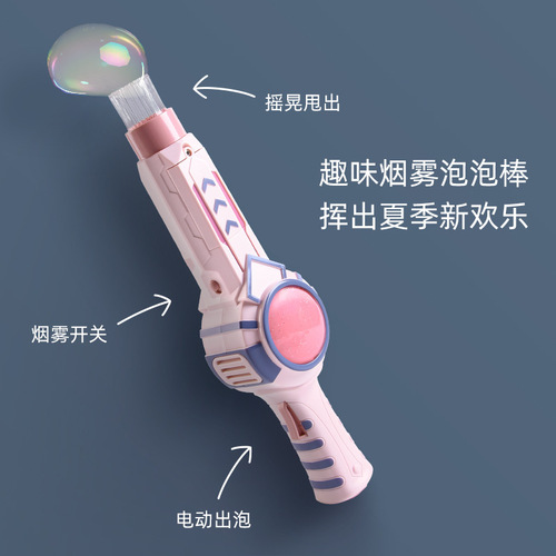 Same style elastic smoke bubble machine toy, photo-famous children's electric bubble gun wand