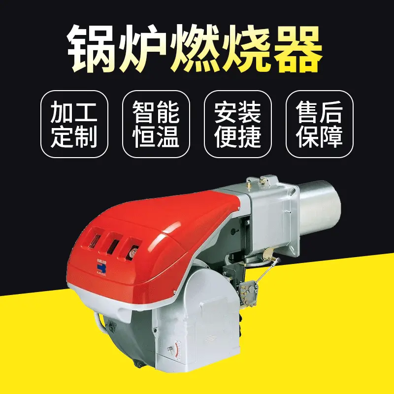利雅路燃烧器RS130燃气功率930kw-1512kw天然气蒸汽发生器现货