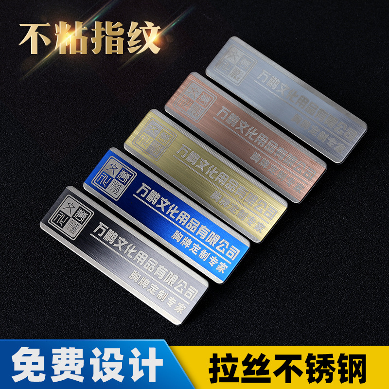胸牌定做高档不锈钢工号牌定制酒店工作牌金属姓名牌订做专业厂家