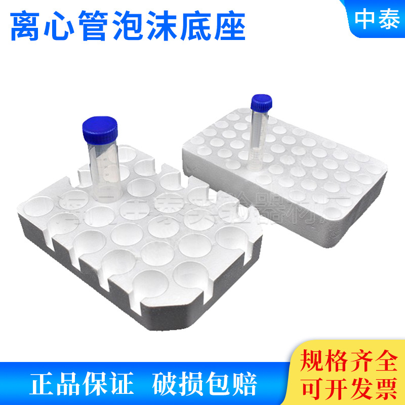 离心管试管泡沫底座 15ml50孔/50ml25孔离心管架 试管架托架