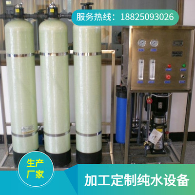 廠家生産供應0.5噸反滲透純水設備學校直飲水設備系統