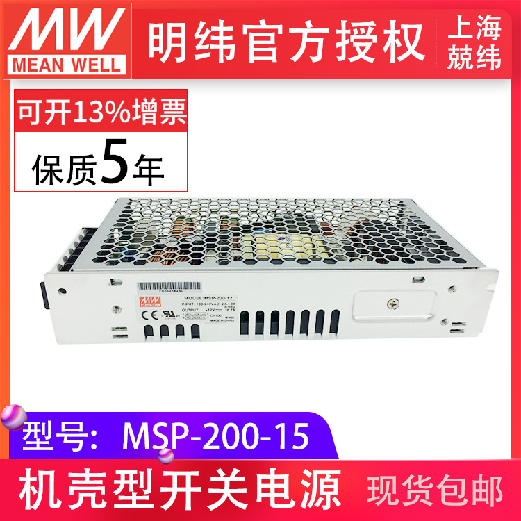 MSP-200-15医疗MOOP等级200W13.4A单路输出PFC医用型明纬开关电源