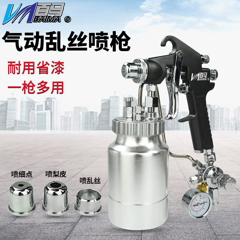 百马W-71N乱丝喷枪云丝油漆喷枪撒点喷漆枪晒点拉丝打点喷枪