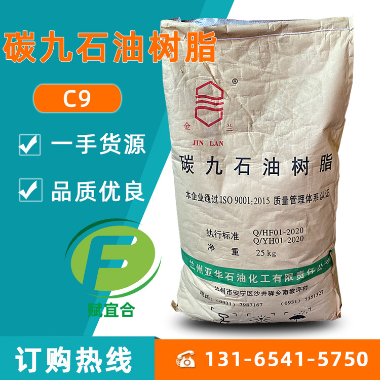 碳九石油树脂 碳兰州石化 10# 11# 9#色 C9树脂 大量现货碳九树脂
