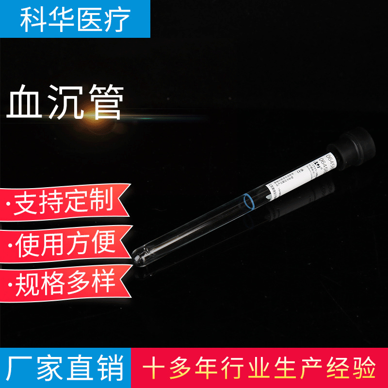 血沉管 一次性血沉管 医用玻璃血沉管采血管移液器微量试管
