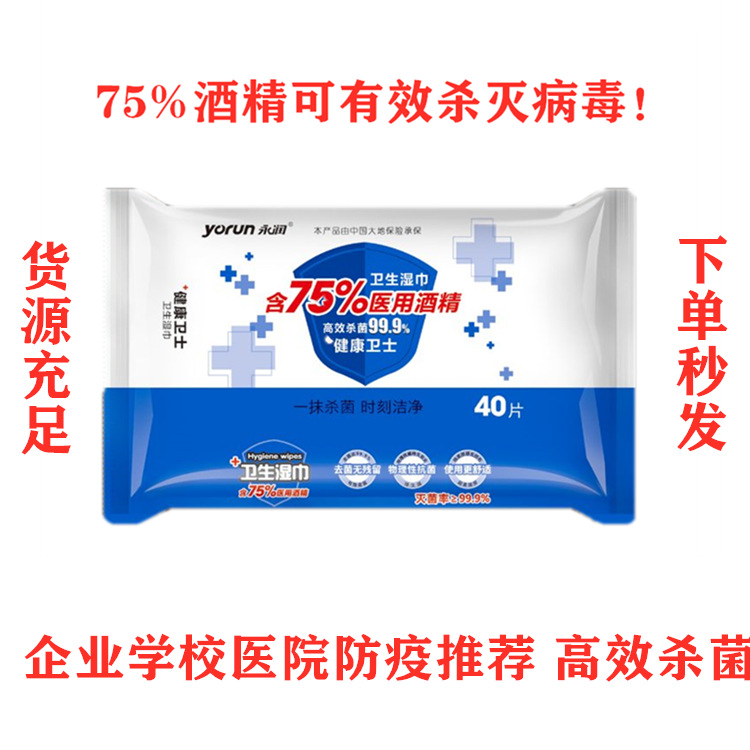 Alcohol disinfection wipes cleaning anti-virus wipes sterilization hand towel sterilization portable extra-large thickened 40 pieces