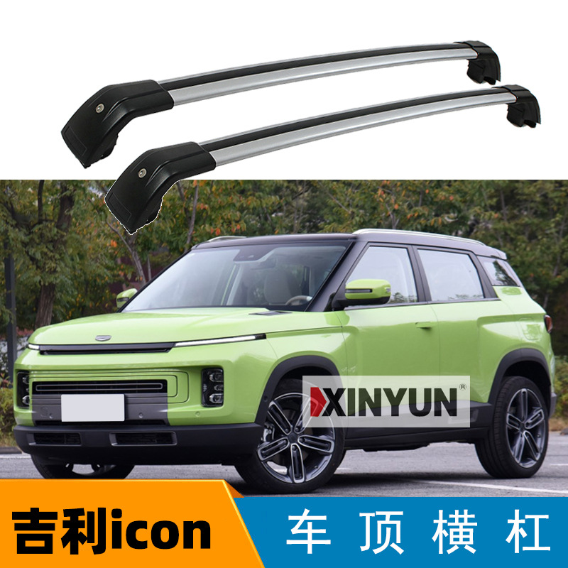吉利icon鲨魚款車頂橫杠行李架載重很累支架鋁合金帶鎖防防鏽耐用