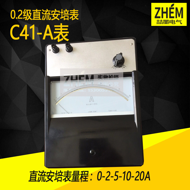 上海二表厂C41-A直流安培表 0.2级电流表 0-2-5-10-20A指针式电表