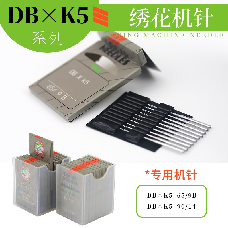 日本进口DBXK5机针 风琴机针 绣花机针 DB*K5 电脑绣花机针