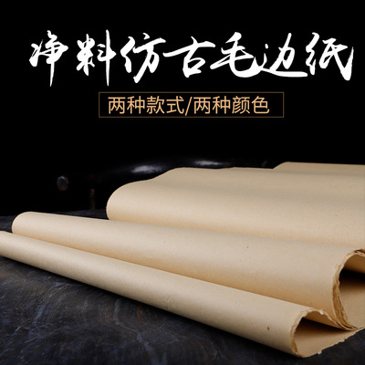 宣纸仿古加厚六尺屏黄色半生半熟初学者毛笔字书法白色无格毛边纸|ru