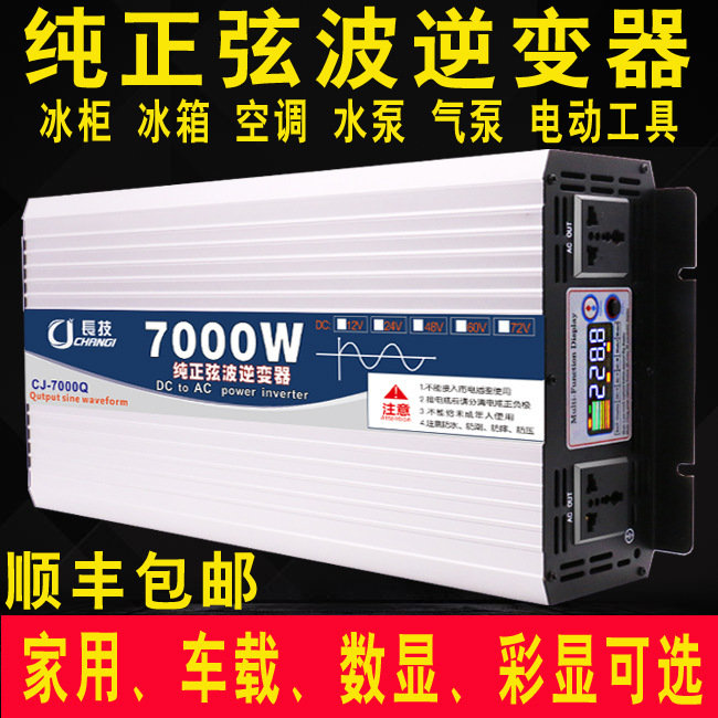 New Changji pure sine wave inverter upgraded 12V24V48V to 220V3000W5000W8000W car