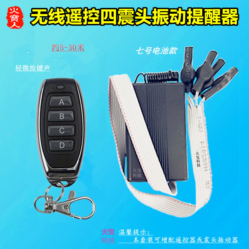 防水金属四键小遥控外接引线4震头整子振动器七号电池震动提醒器