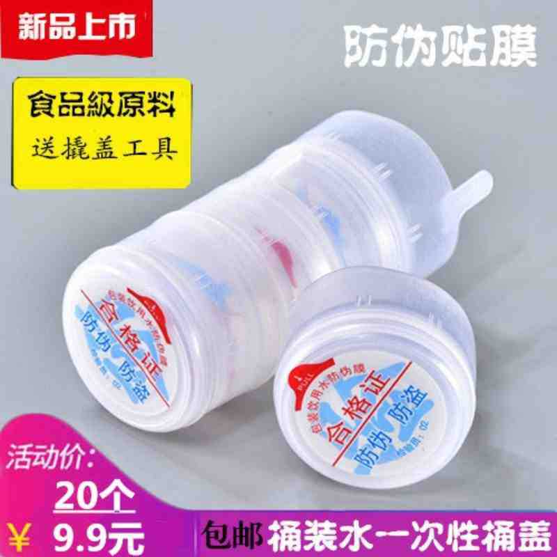 桶装水桶盖子18.9纯净水瓶盖聪明压口家用盖重复使用密封盖包邮