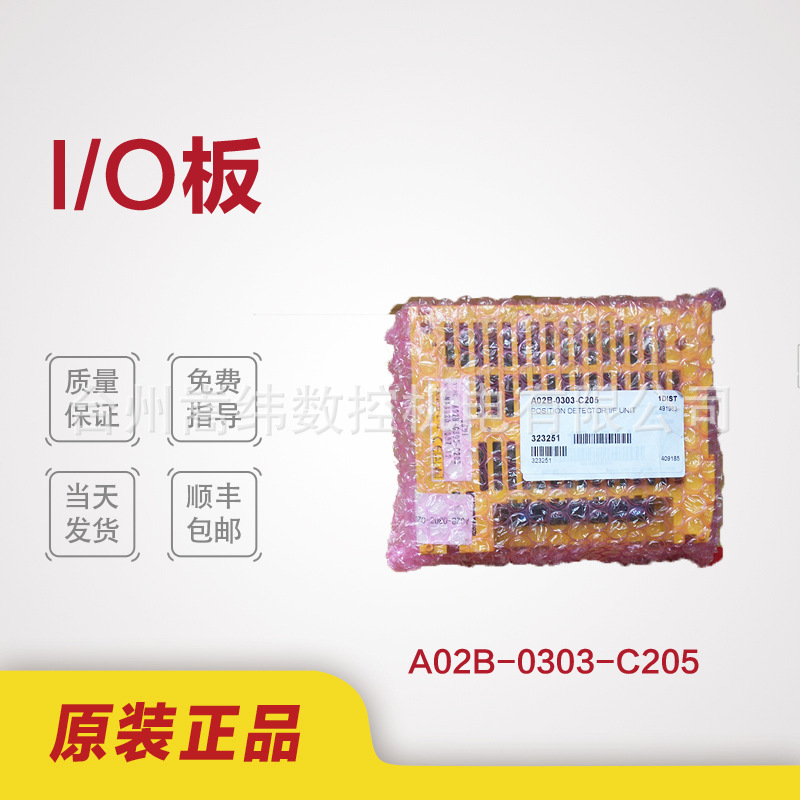 A02B-0303-C205 发那科数控系统配件原装IO板 包上机议价