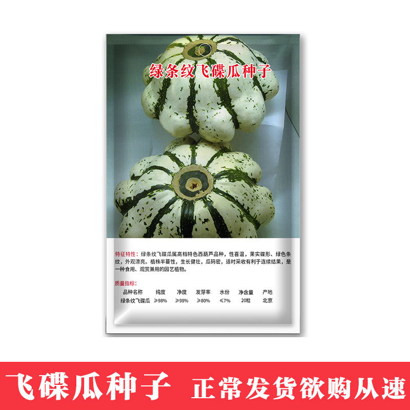 凤鸣雅世 绿条纹飞碟瓜种子20粒 四季农家蔬菜种子菜种籽种孑批发|ms