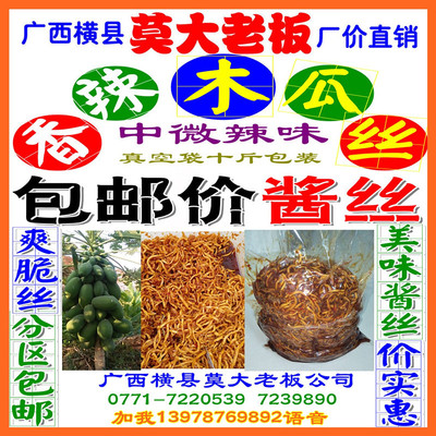 展销会摆地摊畅销品湖南口味香辣木瓜丝酱菜香脆爽口咸菜十斤代发|ru