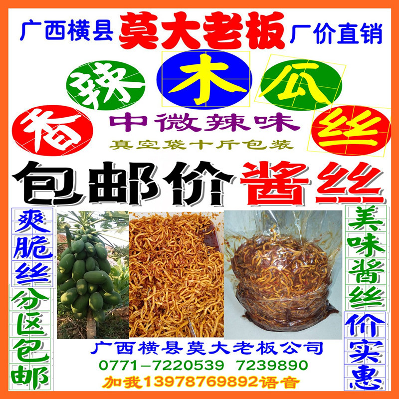 展销会摆地摊畅销品湖南口味香辣木瓜丝酱菜香脆爽口咸菜十斤代发|ru