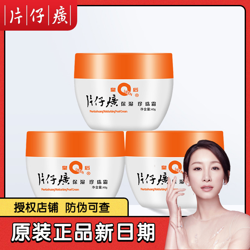 PZH Queen Moisturizing Pearl Cream 40g Hydrating and Moisturizing Classic Chinese Fine Line Cream for Men and Women New and Old Packaging Random PZH Queen Moisturizing Pearl Cream 40g Hydrating and Moisturizing Classic Chinese Fine Line Cream for Men and Women New and Old Packaging Random