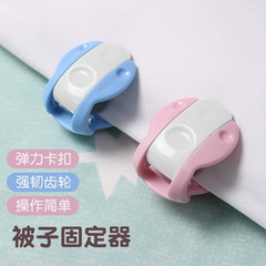 新型布団固定器針なし自動安全ステルス家庭用角安全針なし布団固定神器