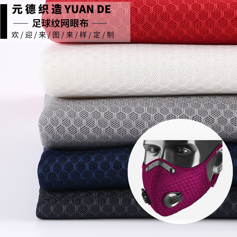 厂家直销 涤纶足球格六角网布 骑行面罩鞋材网布料 三层口罩网布|ms