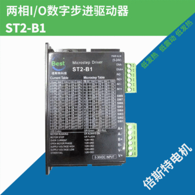产地货源两相数字式驱动器 适用42步进电机 ST2-B1伺服电机驱动器