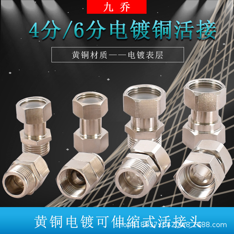 4分6分内外丝加长活接头全铜水管配件电镀加厚延长双内牙伸缩直接