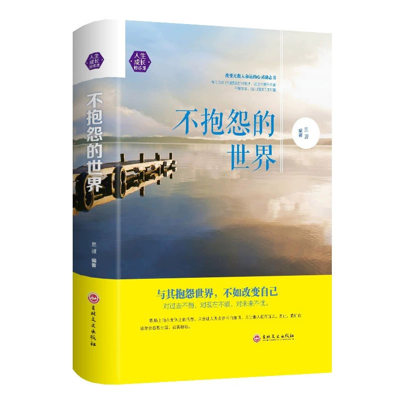 Жизненный рост и практика класса-нет жалоб на мировую литературу и чернильный книжный аромат нет бесплатной доставки 49