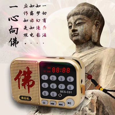 new pattern Sutra Buddha Song player Insert card loudspeaker box Compassion 24 hour Chant