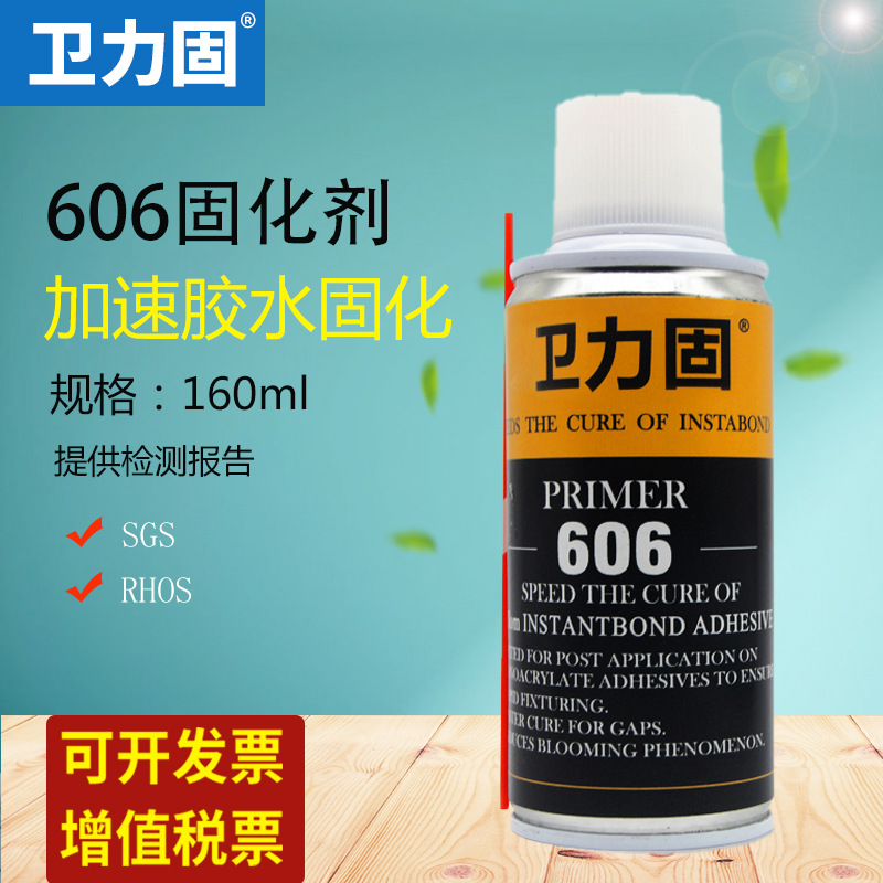 606固化剂温升胶热电偶胶水测温胶快干胶瞬干胶快速固化剂加速胶