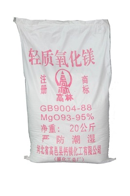 現貨供應廣東銷售輕質氧化鎂國産氧化鎂日本氧化鎂