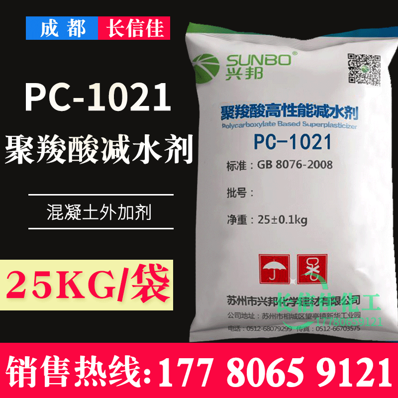 一件起批聚羧酸减水剂PC1021混凝土砂浆减水剂量大从优