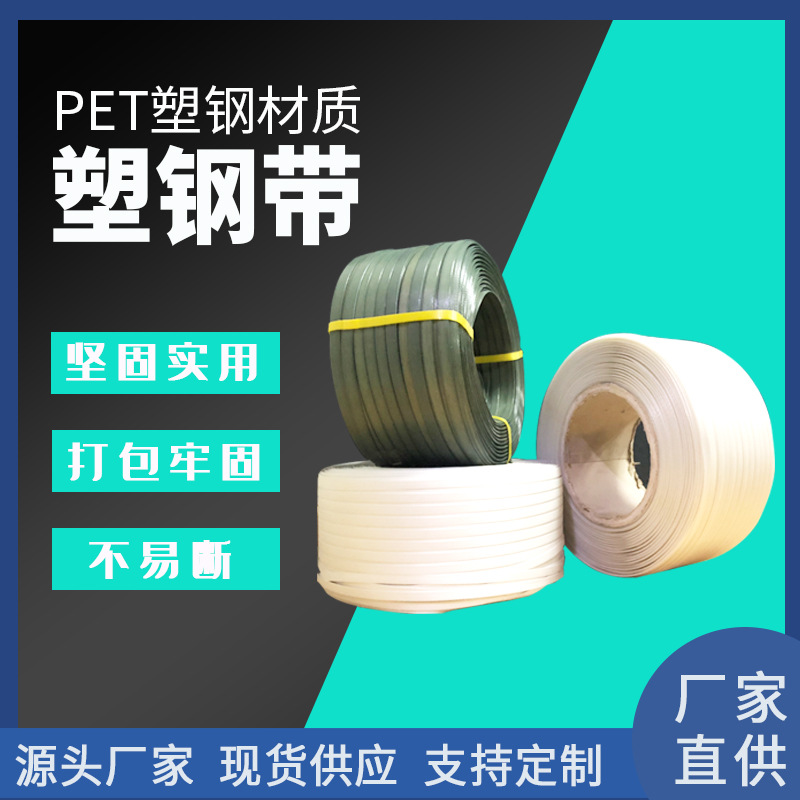 厂家直销手工pet塑钢打包带塑料包装带色压花编织包装带