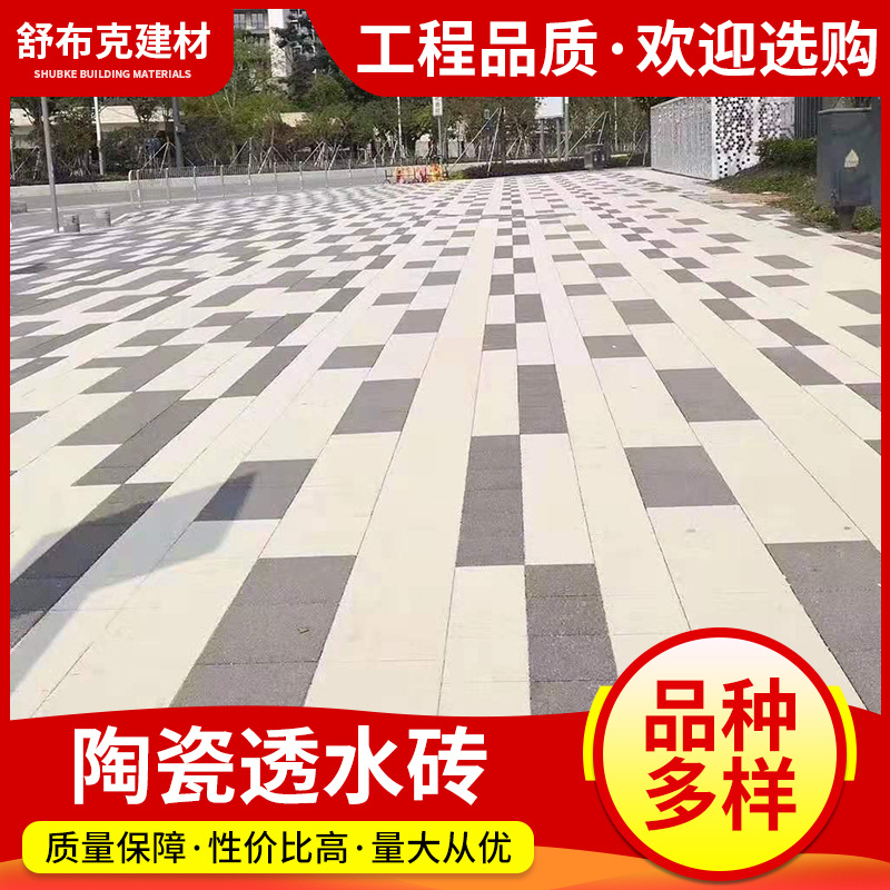 中式陶瓷透水砖景观园林建筑人行道路面烧结砖彩色防滑砂基透水砖