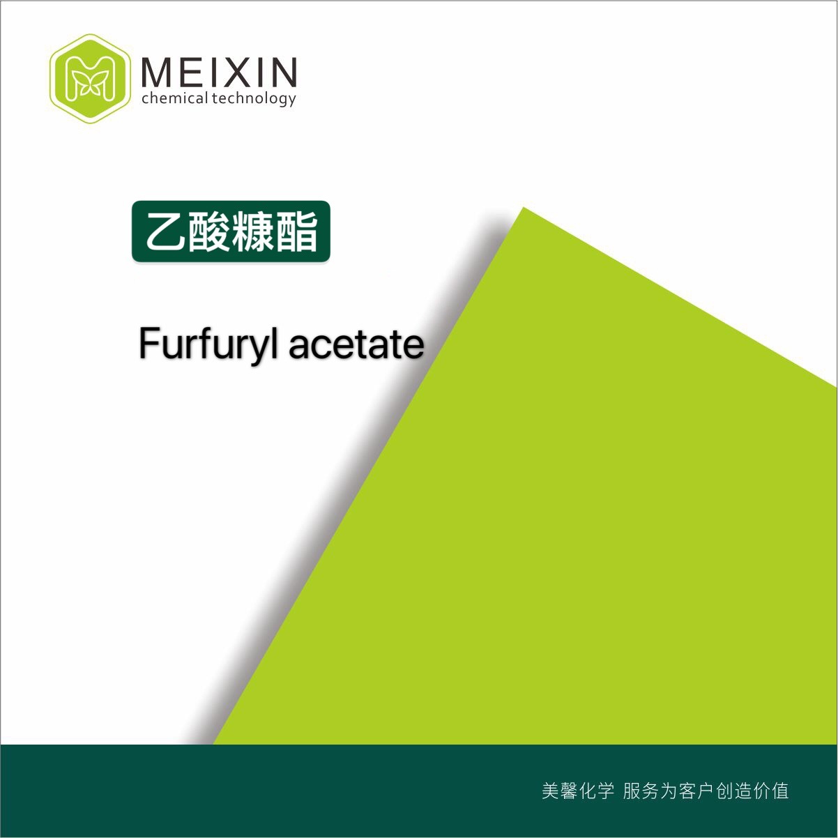 [香料]乙酸糠酯 Furfuryl acetate 10ml|623-17-6香气透发 品质好