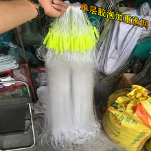 单层胶泡加重白丝渔网粘网丝网白条网胶浮捕鱼网5/6/7/8分指眼