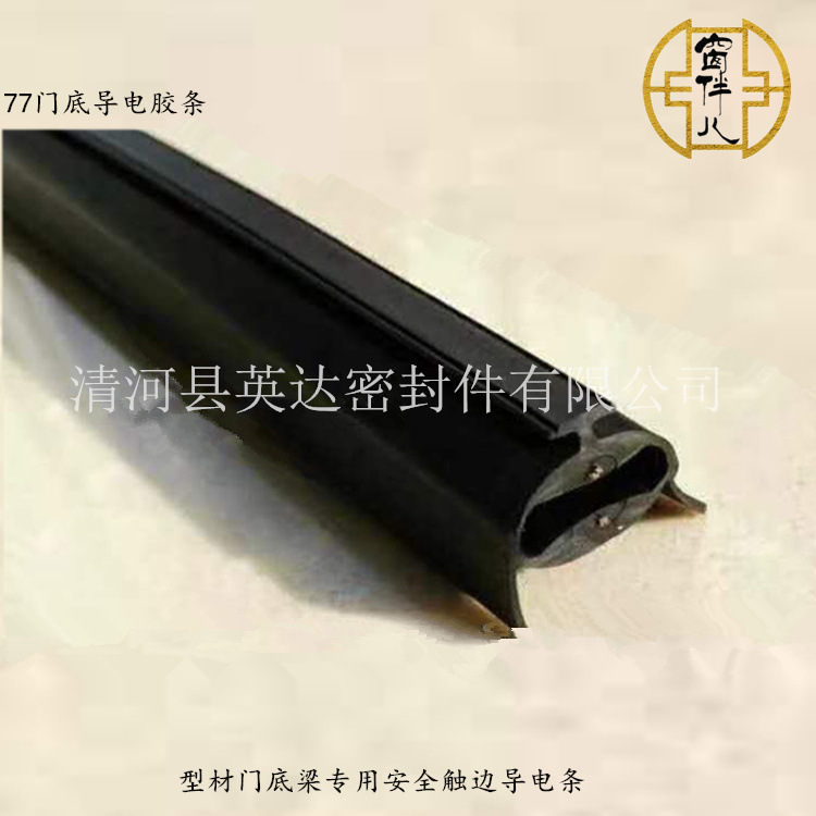 彈性體硬質快卷門用門底密封膠條 77防撞條 防夾手安全觸邊導電條