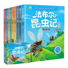 法布尔昆虫记全10册儿童书昆虫记少儿版非注音版绘本儿童百科全书