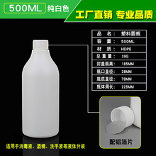 500ML乳白色塑料瓶子分装空84消毒液洗手液酒精样品HDPE圆形1斤装