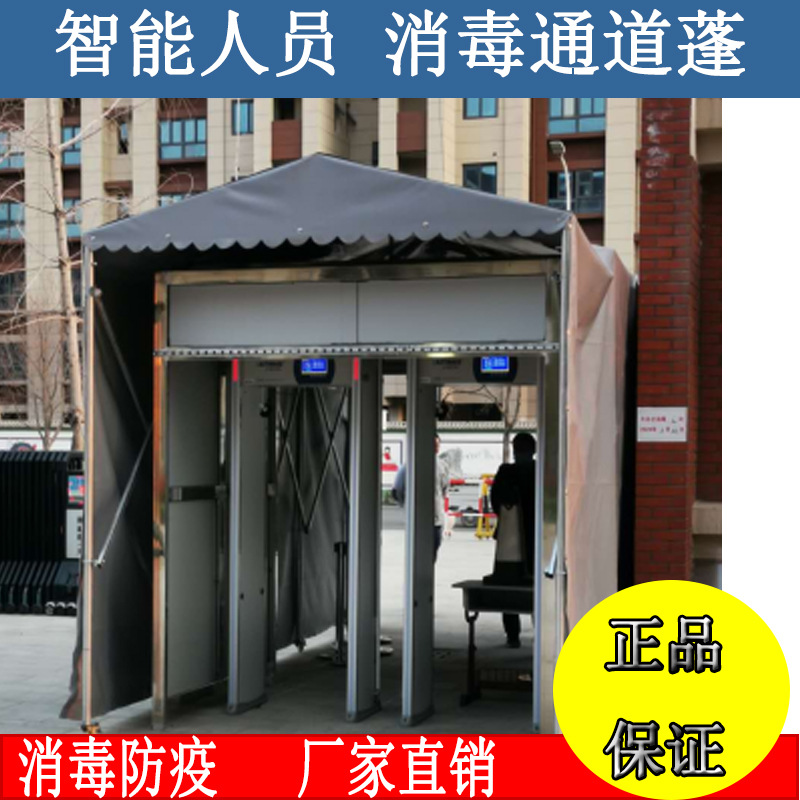 防疫蓬