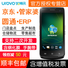UROVO/優博訊i6310C工業手機安卓pda手持終端條碼數據采集器掃碼e