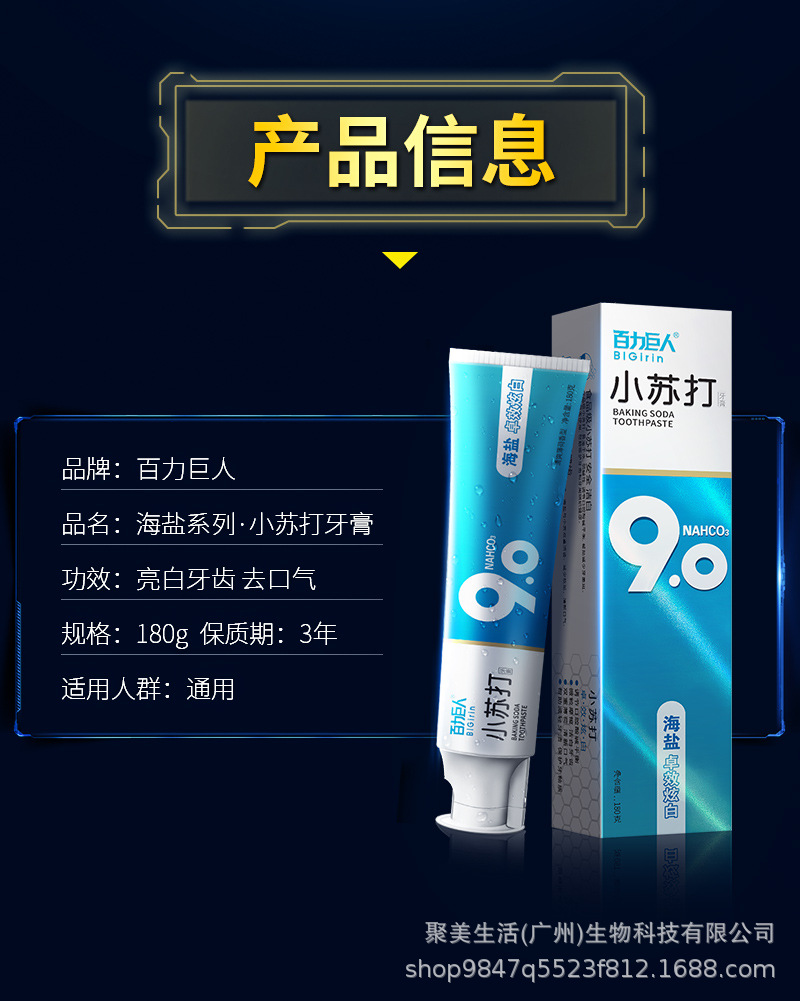 9.0牙膏_11.jpg